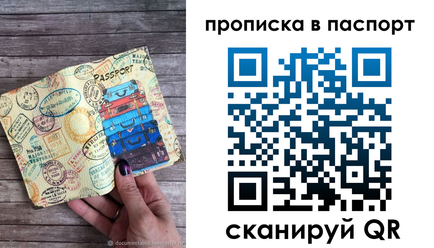 прописка ребенка в Новошахтинске