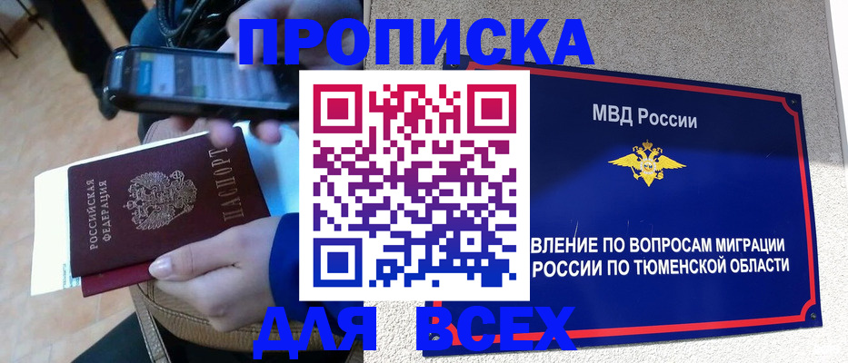 временная регистрация собственник в Новошахтинске