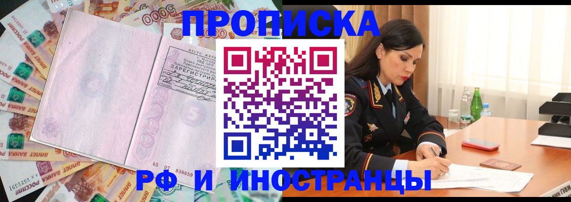 временная регистрация собственник в Новошахтинске